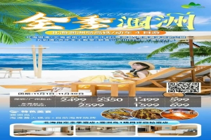 【北海涠洲岛四日游】全季涠洲高铁/动车4日游·北海银滩/北海老街/网红流下村/涠洲岛/南湾海洋运动公园五彩滩/百年天主教堂/鳄鱼山火山口公园/滴水丹屏