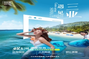 【三亚双飞四日游】遇见三亚·蜈支洲深度探岛·畅玩玻璃海的纯粹之境·惠游三亚四钻