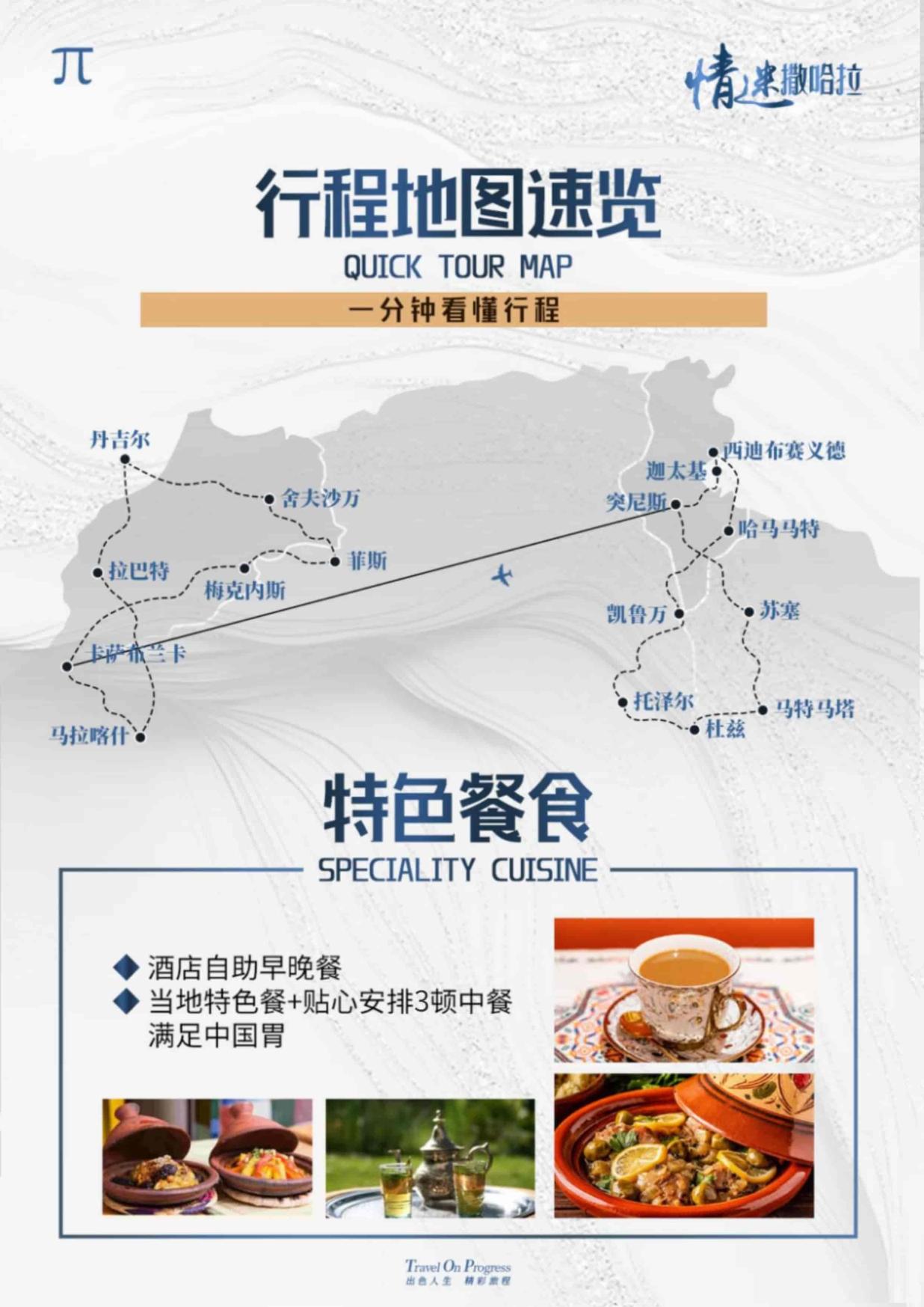 2_9月26日TOPTOUR-AMT005 摩洛哥突尼斯13天(广州SV)