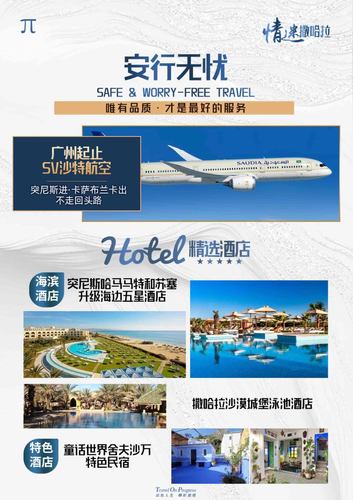 3_9月26日TOPTOUR-AMT005 摩洛哥突尼斯13天(广州SV)