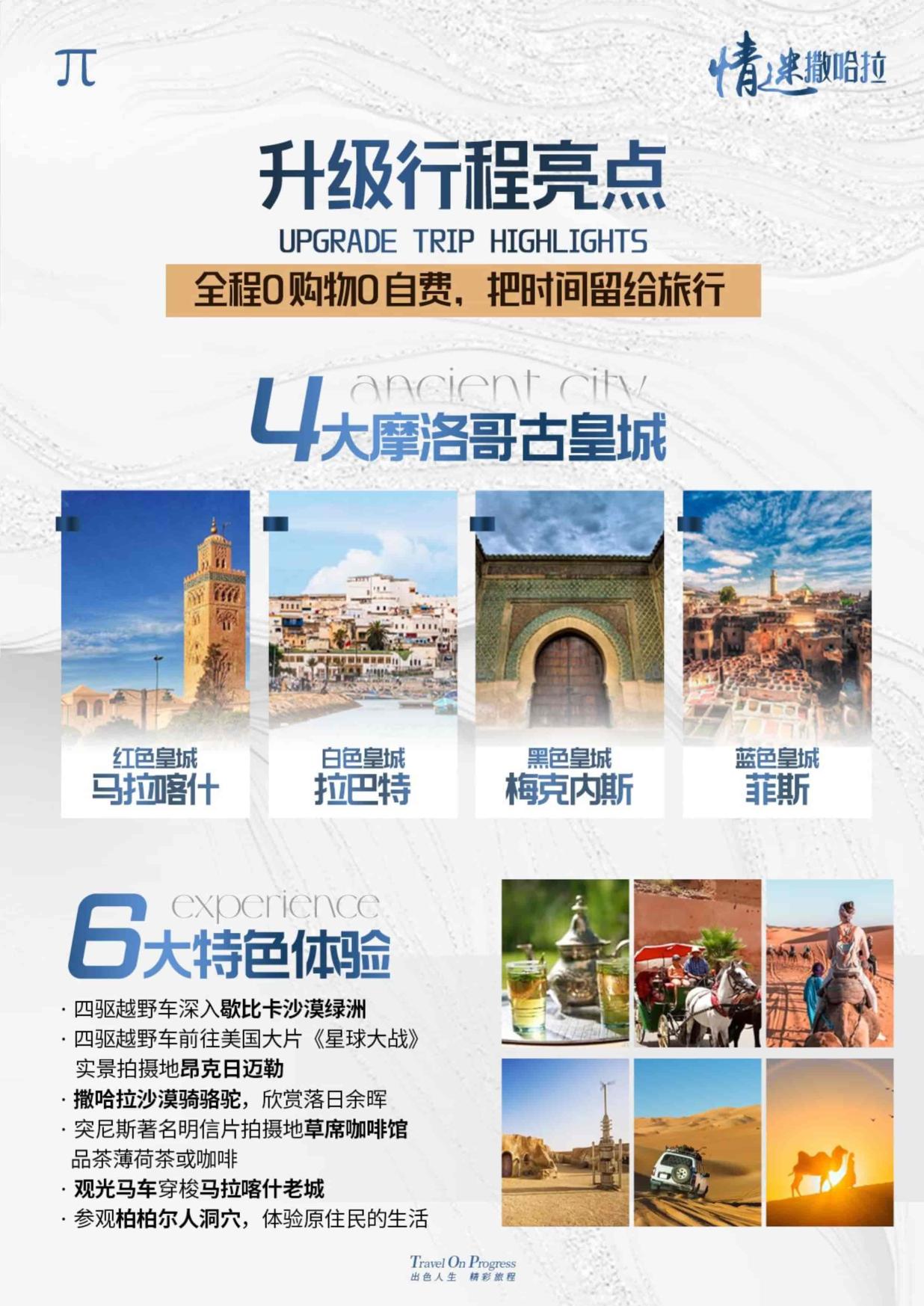 4_9月26日TOPTOUR-AMT005 摩洛哥突尼斯13天(广州SV)