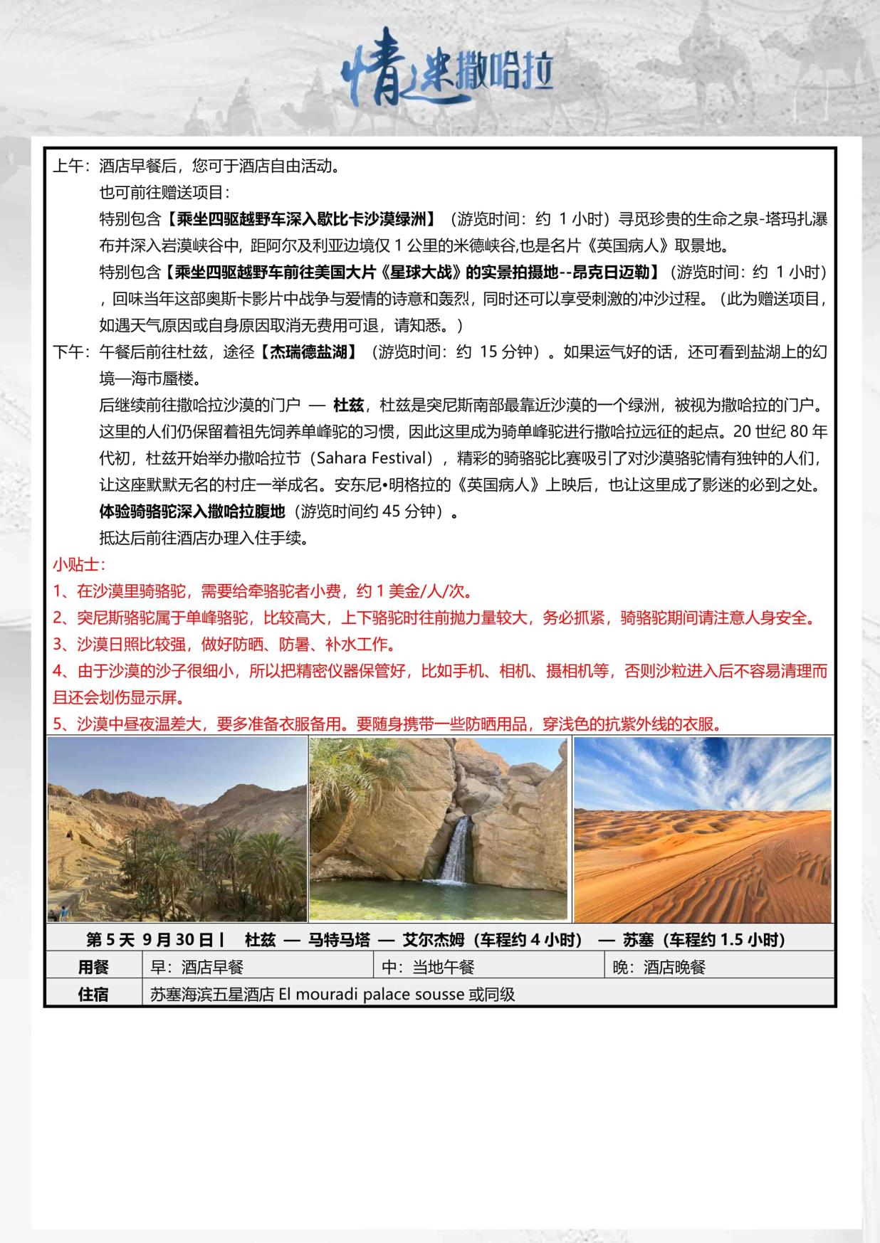 9_9月26日TOPTOUR-AMT005 摩洛哥突尼斯13天(广州SV)