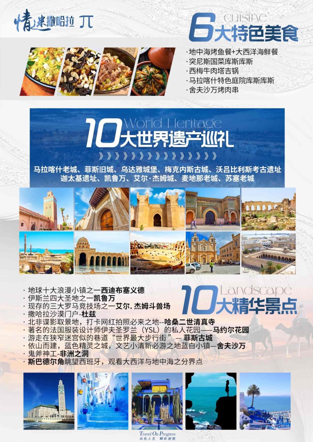 5_9月26日TOPTOUR-AMT005 摩洛哥突尼斯13天(广州SV)