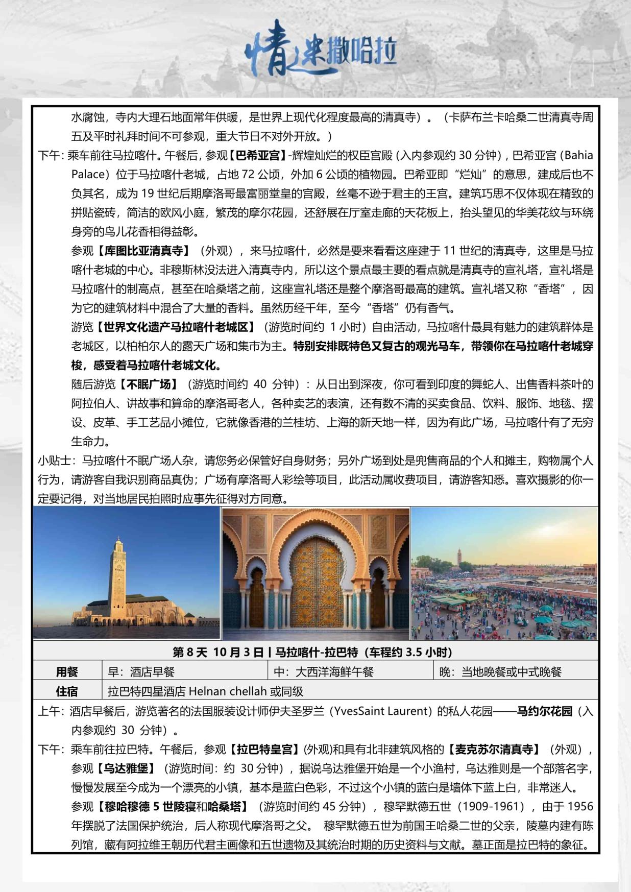 11_9月26日TOPTOUR-AMT005 摩洛哥突尼斯13天(广州SV)