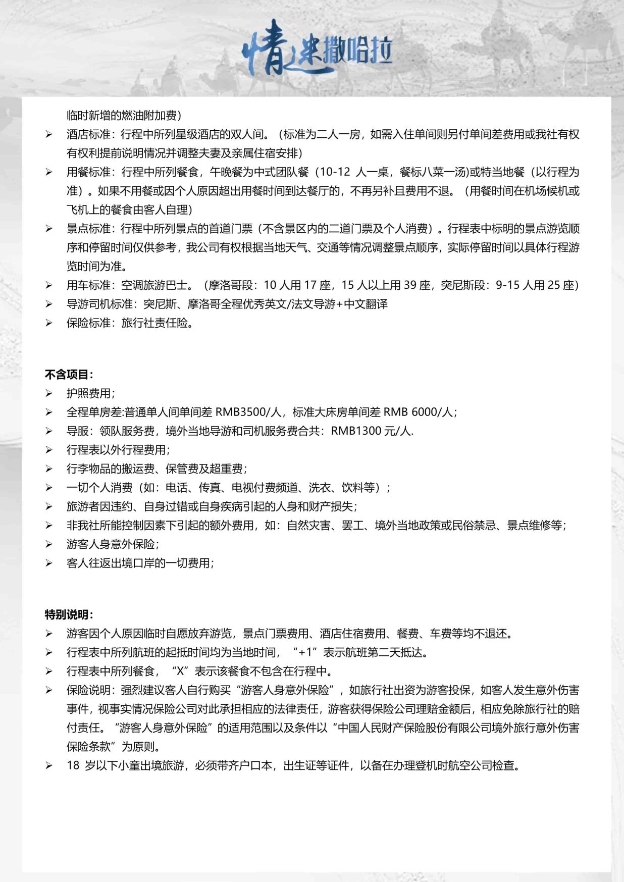 15_9月26日TOPTOUR-AMT005 摩洛哥突尼斯13天(广州SV)