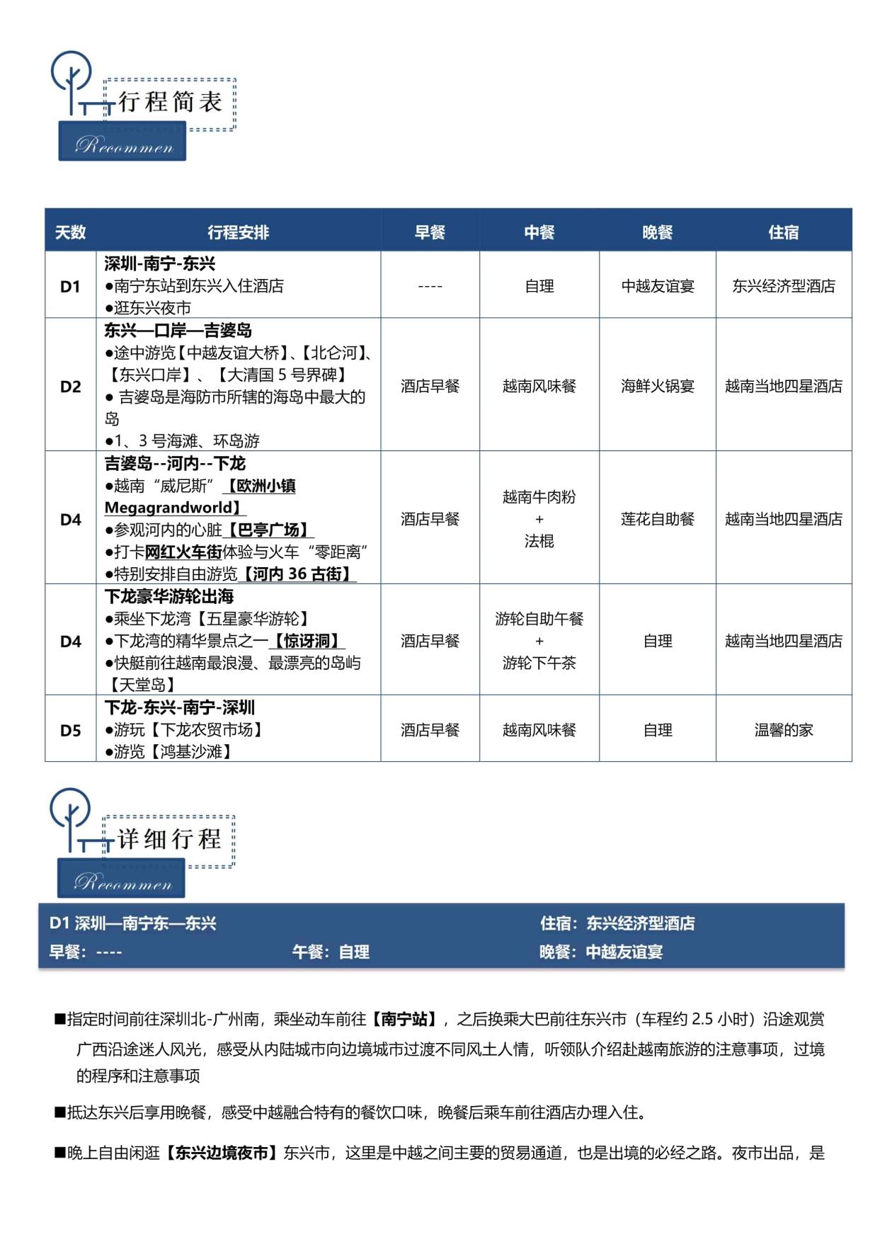 2_双岛越南双动5天4晚(1)