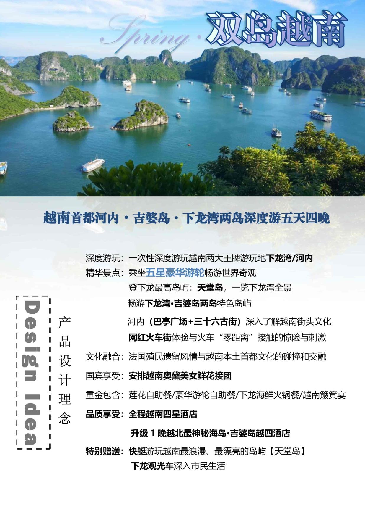 1_双岛越南双动5天4晚(1)