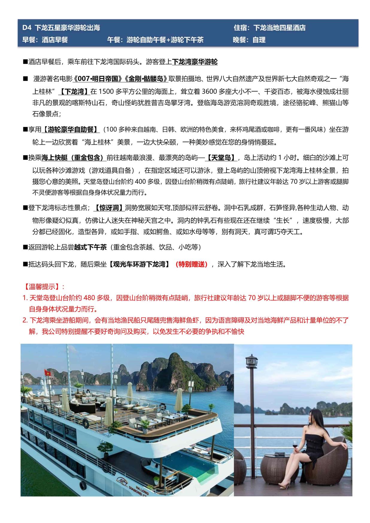 6_双岛越南双动5天4晚(1)