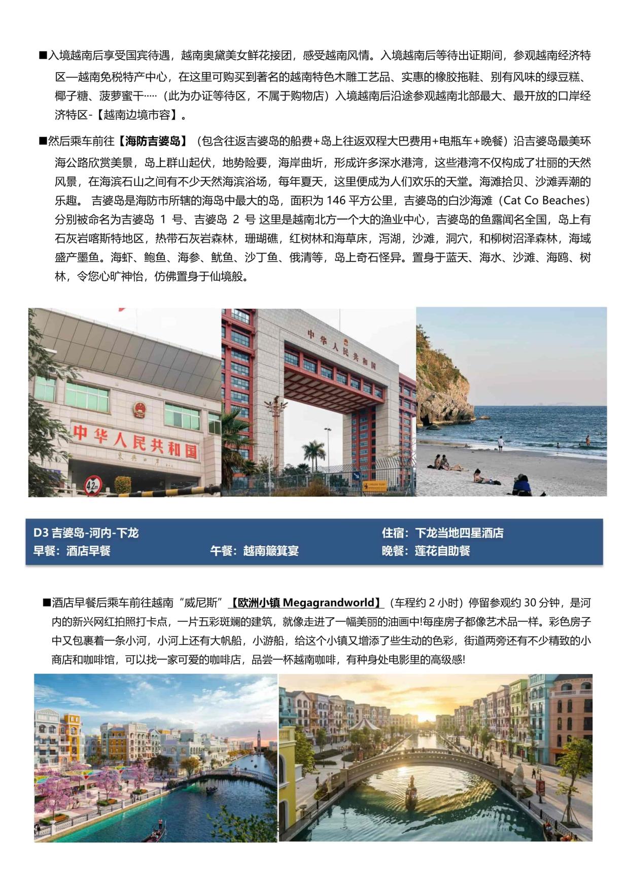 4_双岛越南双动5天4晚(1)