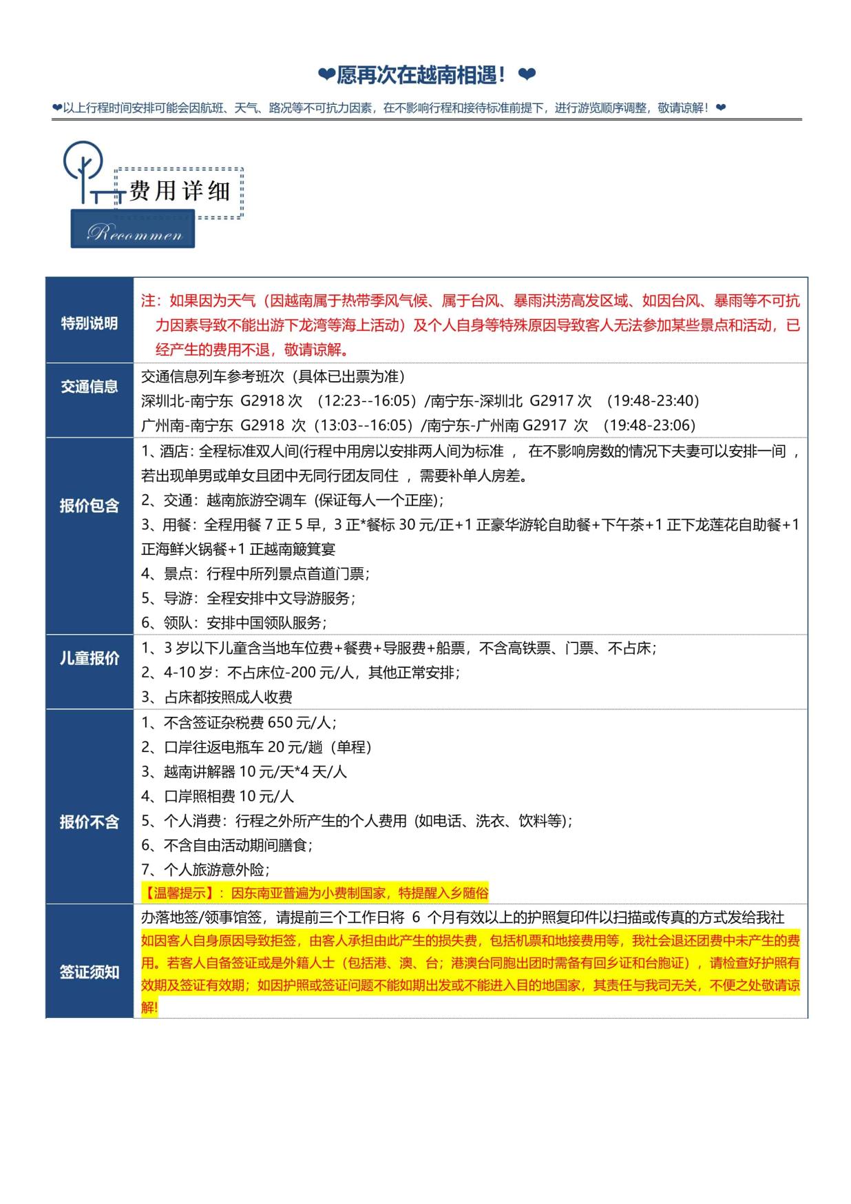 8_双岛越南双动5天4晚(1)