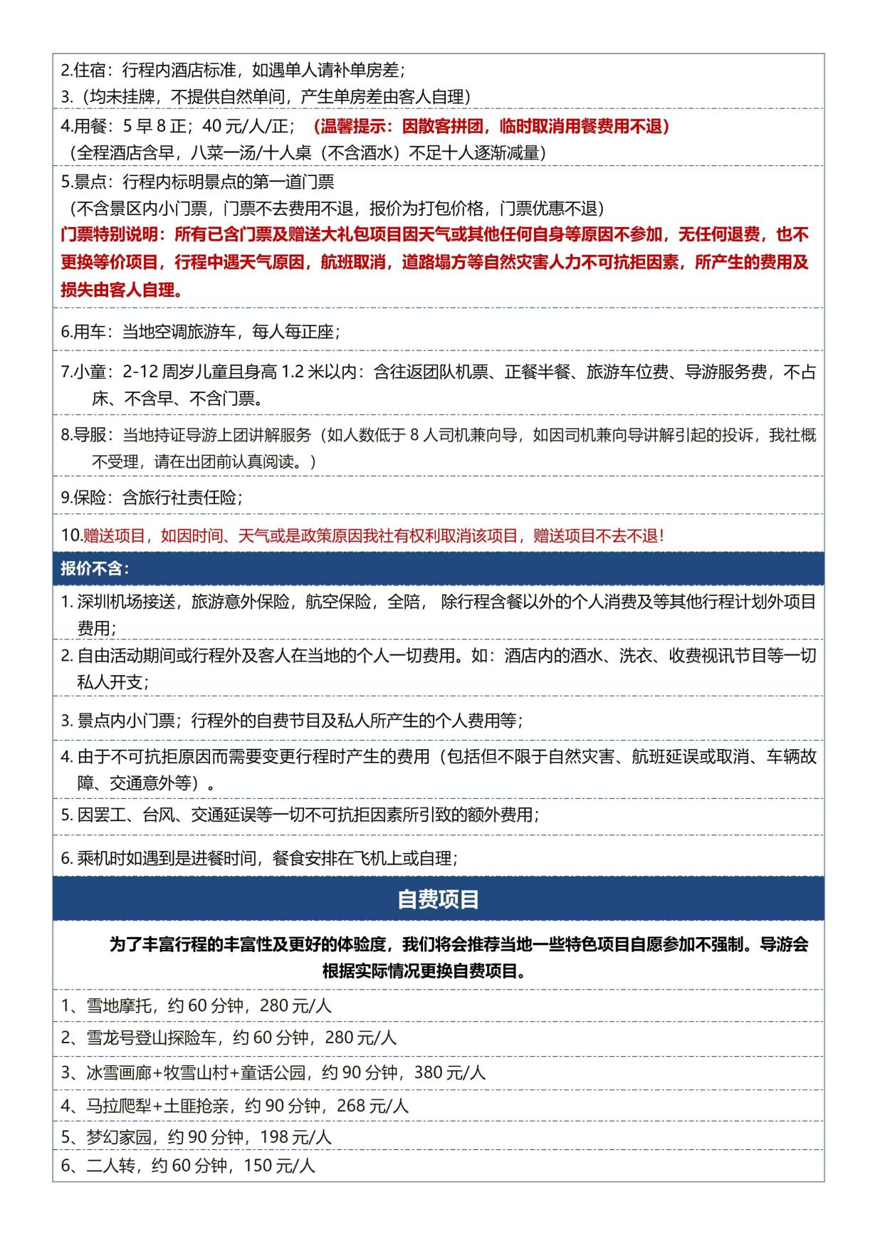 7_B1线:【长春进哈尔滨出】哈尔滨·雪乡·长白山 6天