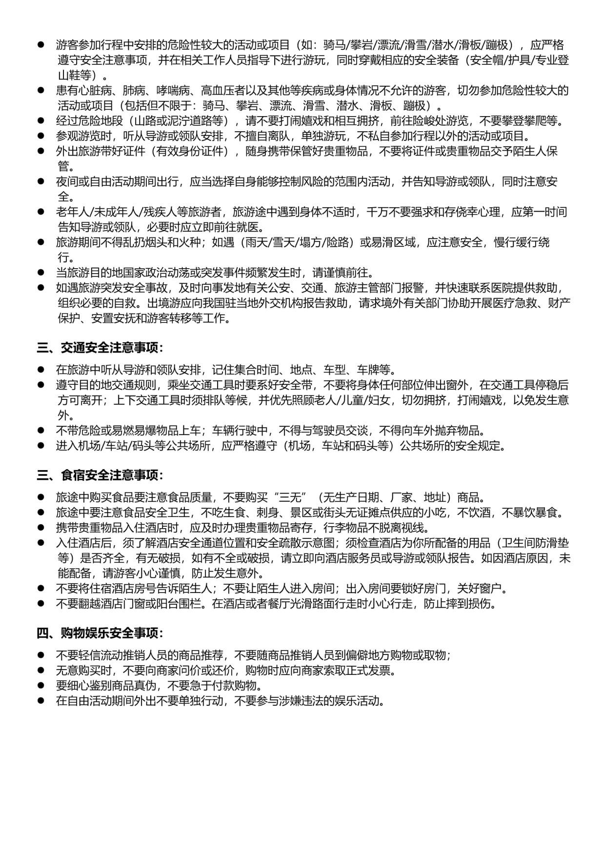 10_B1线:【长春进哈尔滨出】哈尔滨·雪乡·长白山 6天