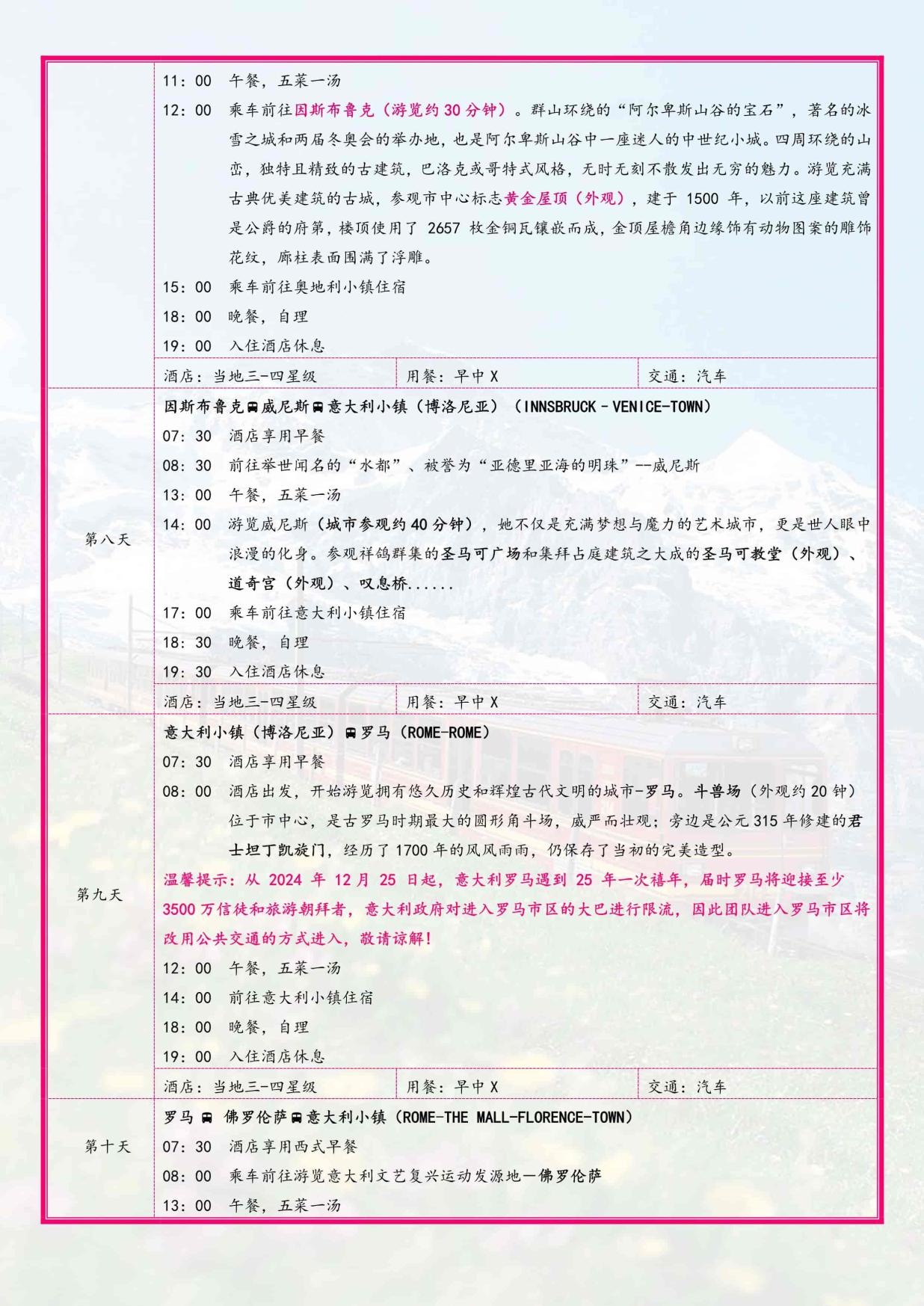 7_HU 初游德法瑞意13日 卢浮宫&新天鹅堡&米兰大教堂&布鲁塞尔&佛罗伦萨(BRU_MXP) 法签