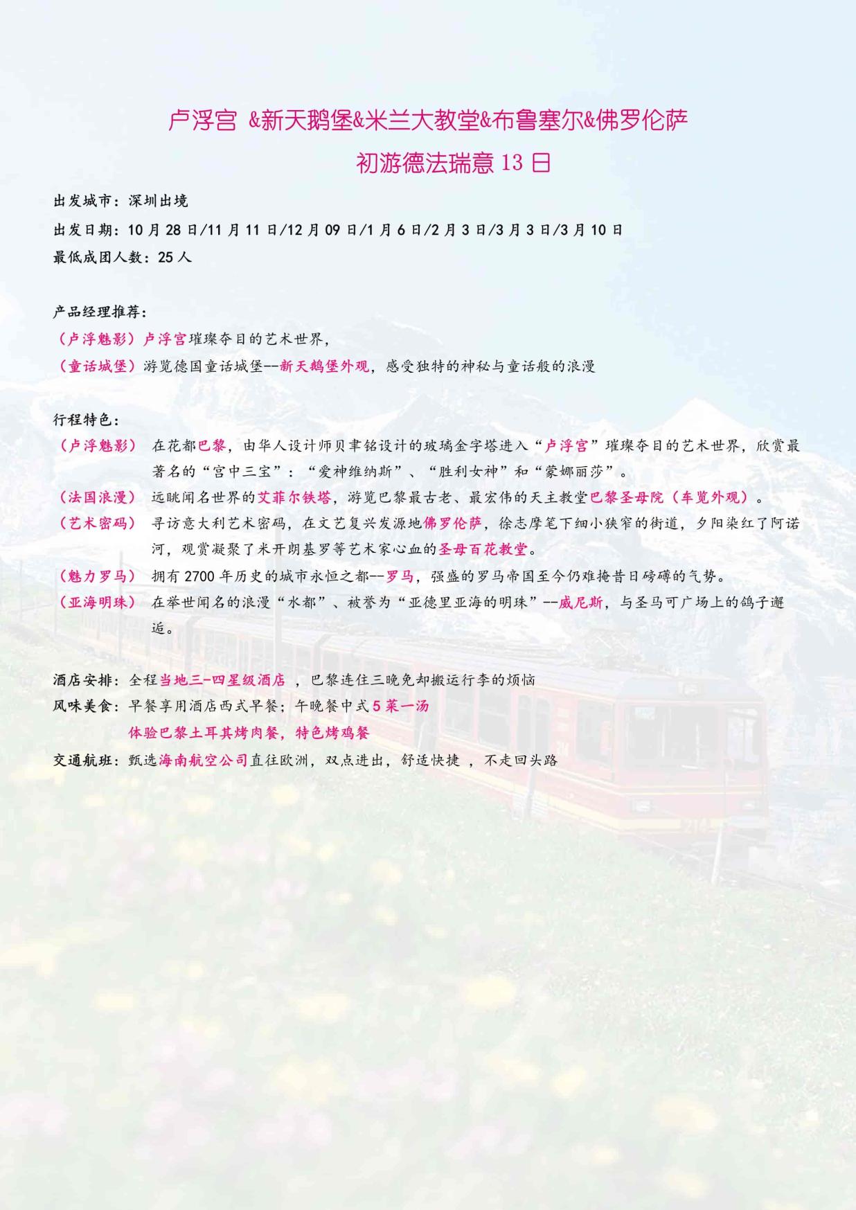 4_HU 初游德法瑞意13日 卢浮宫&新天鹅堡&米兰大教堂&布鲁塞尔&佛罗伦萨(BRU_MXP) 法签