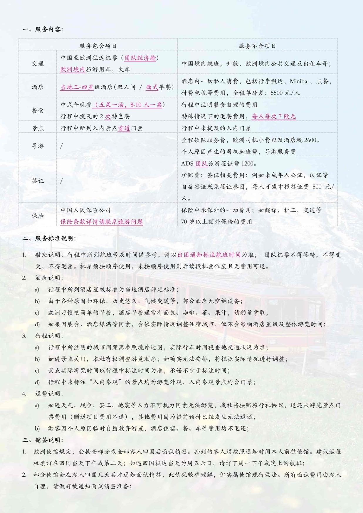 9_HU 初游德法瑞意13日 卢浮宫&新天鹅堡&米兰大教堂&布鲁塞尔&佛罗伦萨(BRU_MXP) 法签