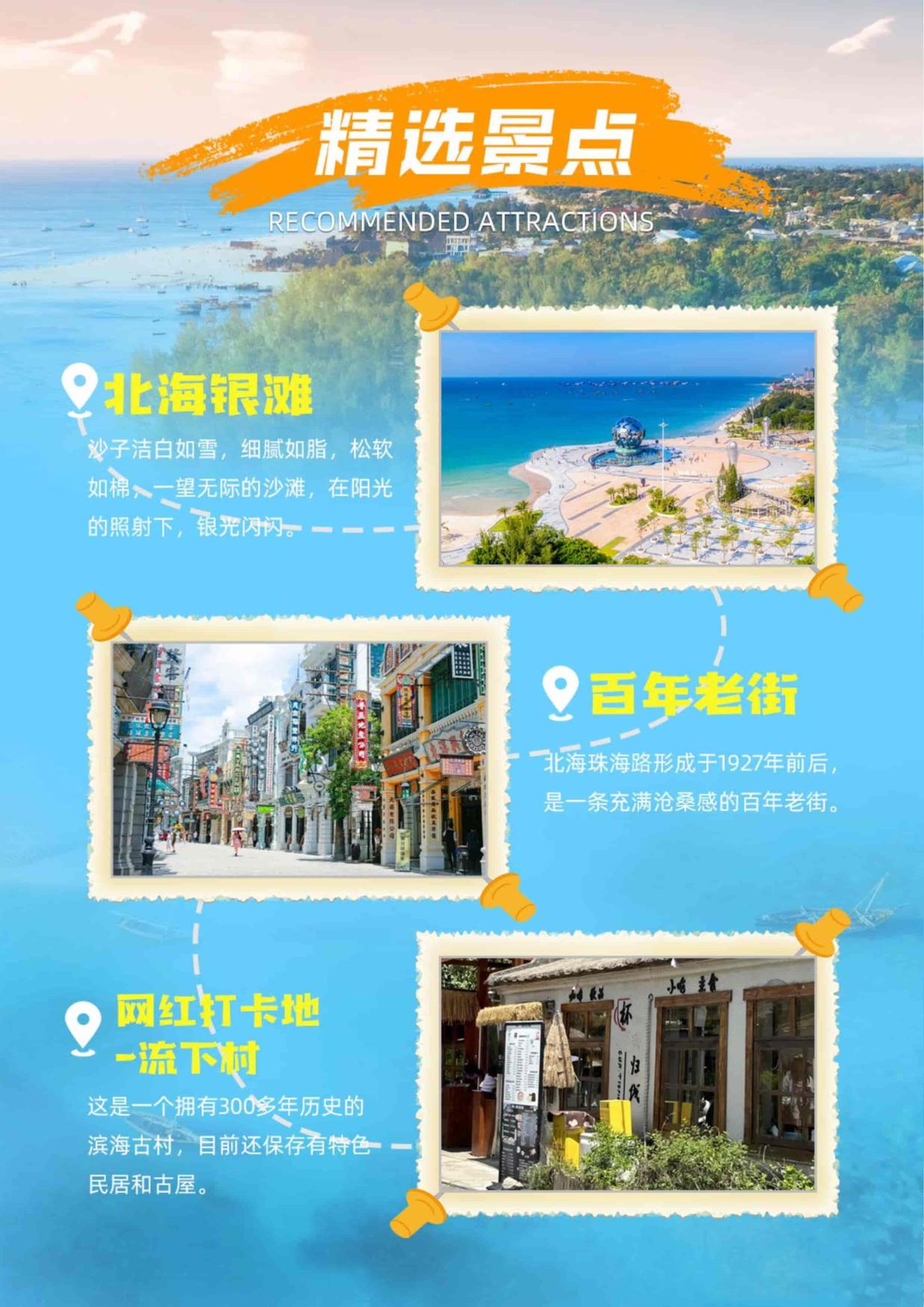 2_北海全季涠洲4日