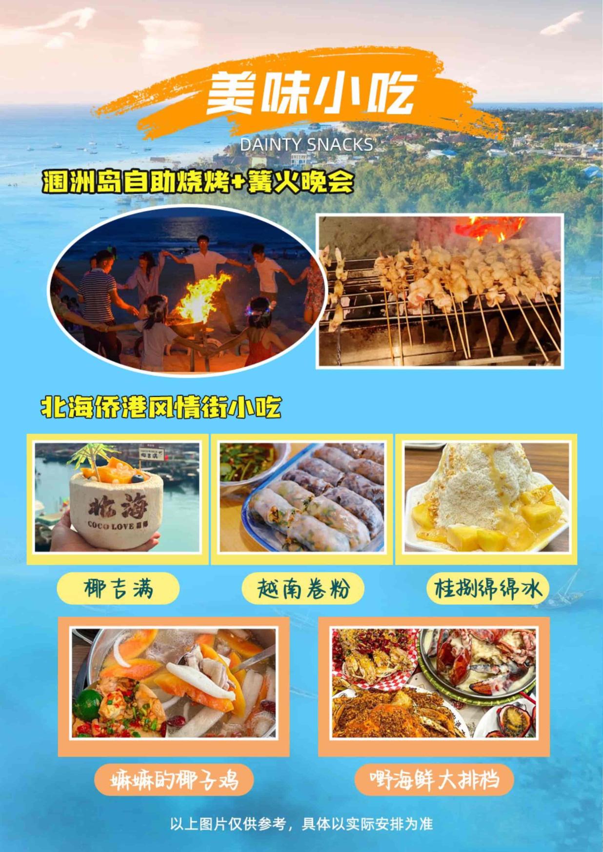 5_北海全季涠洲4日