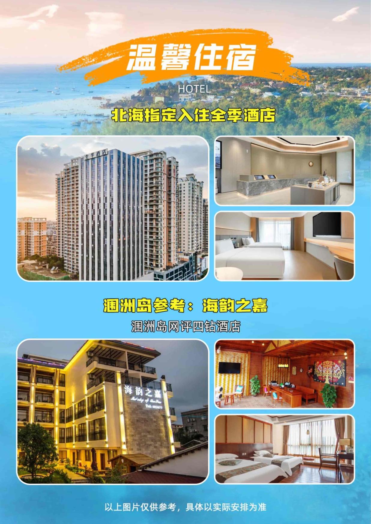 4_北海全季涠洲4日