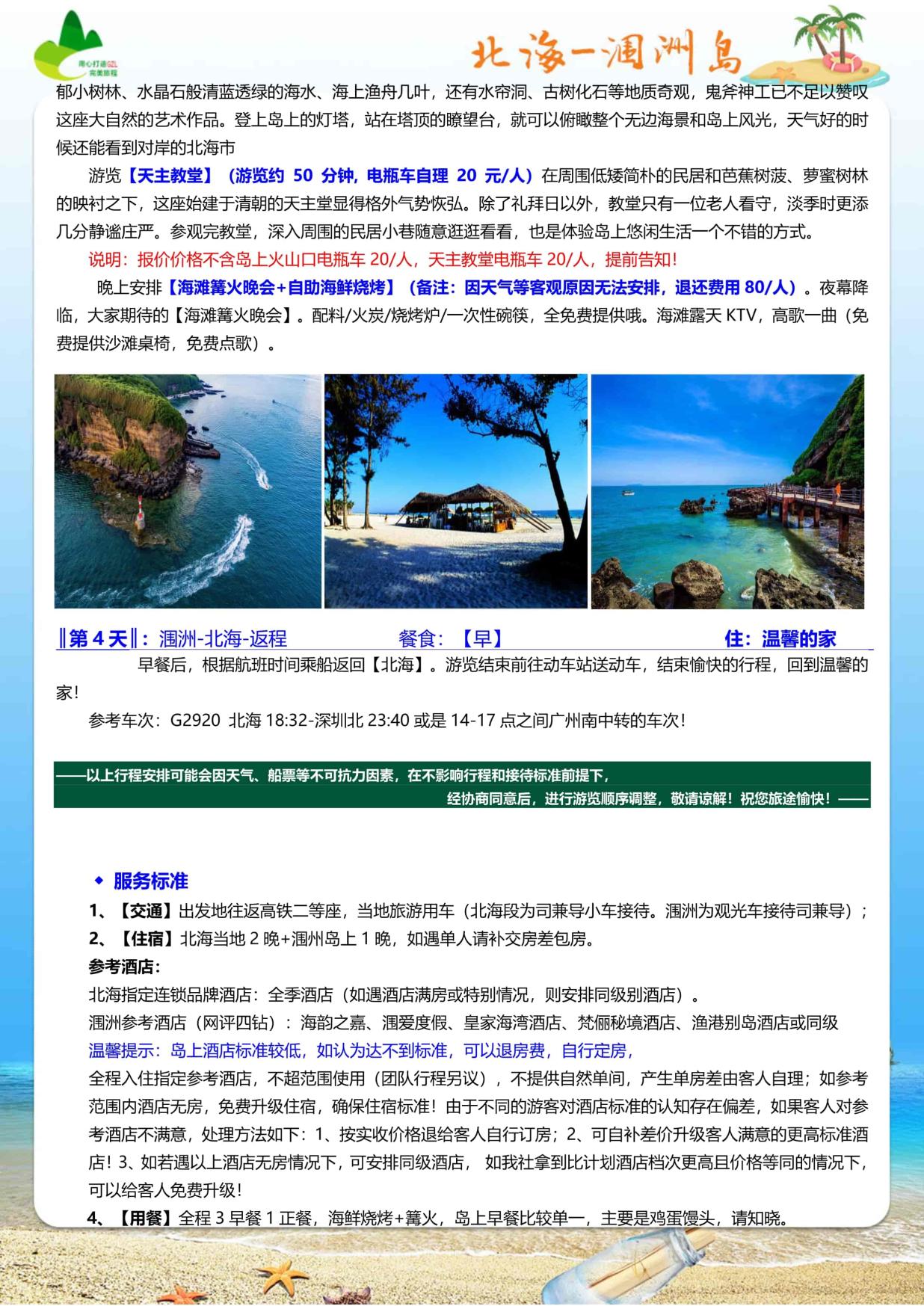 8_北海全季涠洲4日