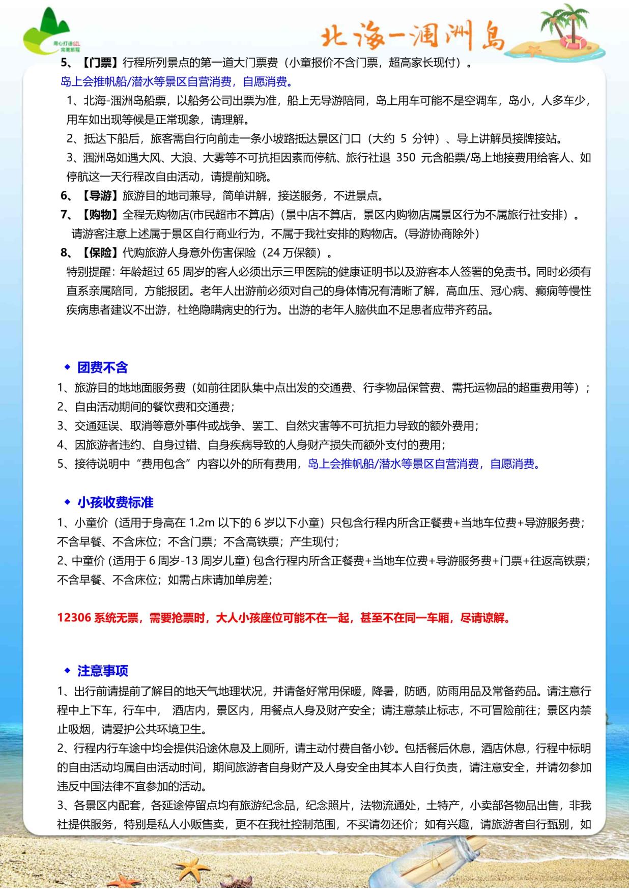 9_北海全季涠洲4日